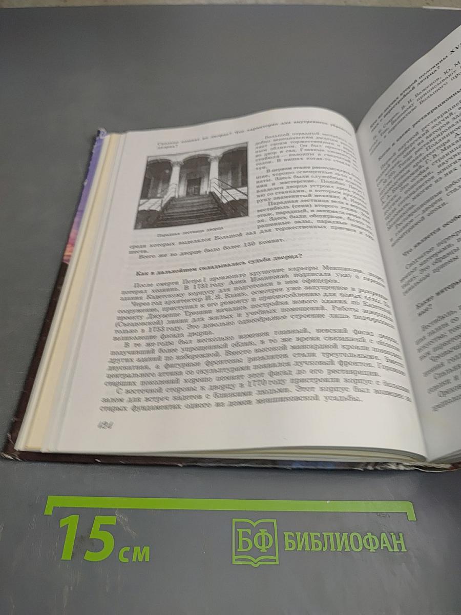 Санкт-Петербург. Занимательные вопросы и ответы