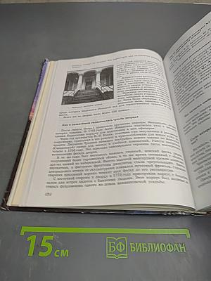 Санкт-Петербург. Занимательные вопросы и ответы