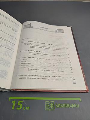 Санкт-Петербург. Занимательные вопросы и ответы