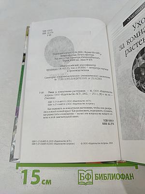 Умелица. Уход за комнатными растениями