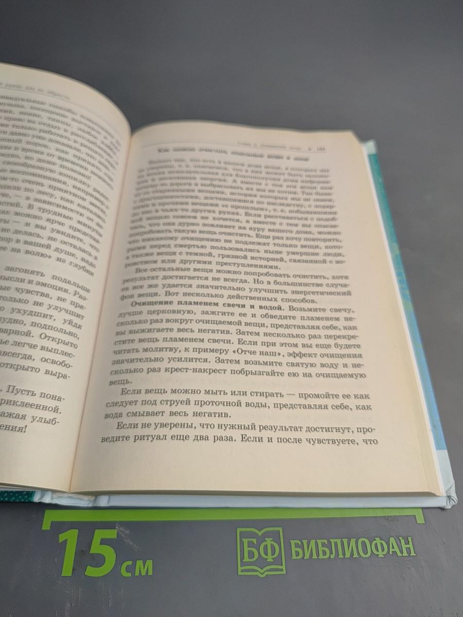 Большая книга ФЭН-ШУЙ