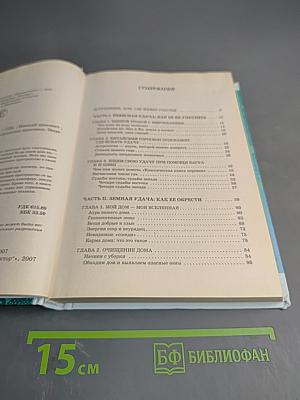 Большая книга ФЭН-ШУЙ