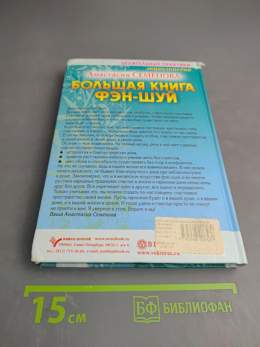 Большая книга ФЭН-ШУЙ