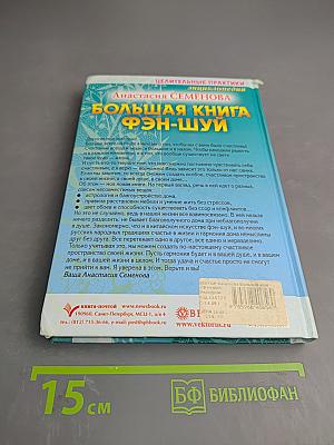 Большая книга ФЭН-ШУЙ