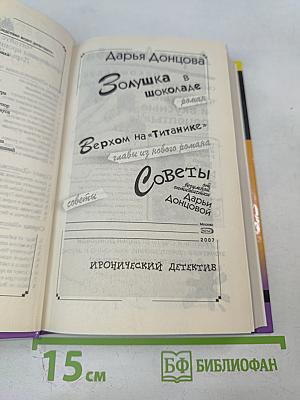 Золушка в шоколаде