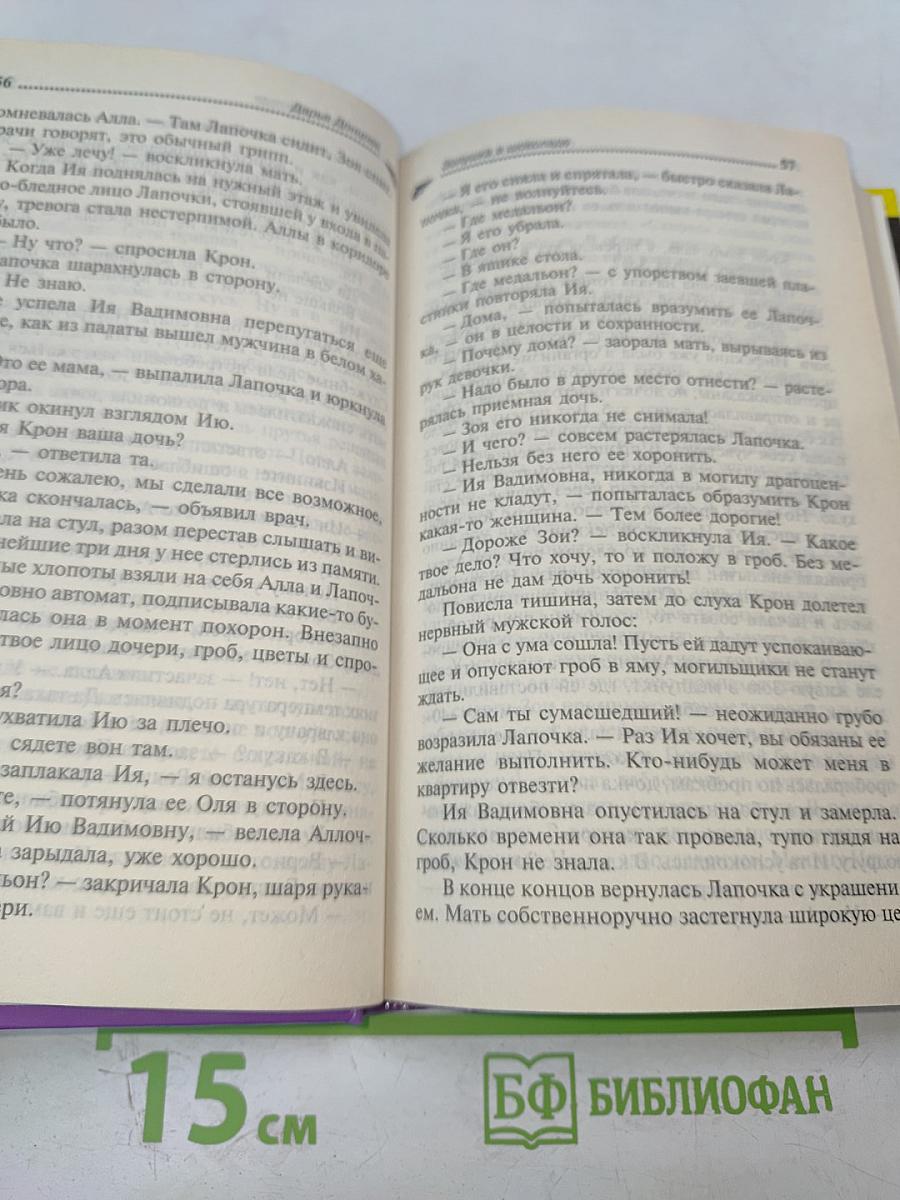 Золушка в шоколаде