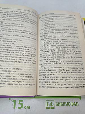 Золушка в шоколаде