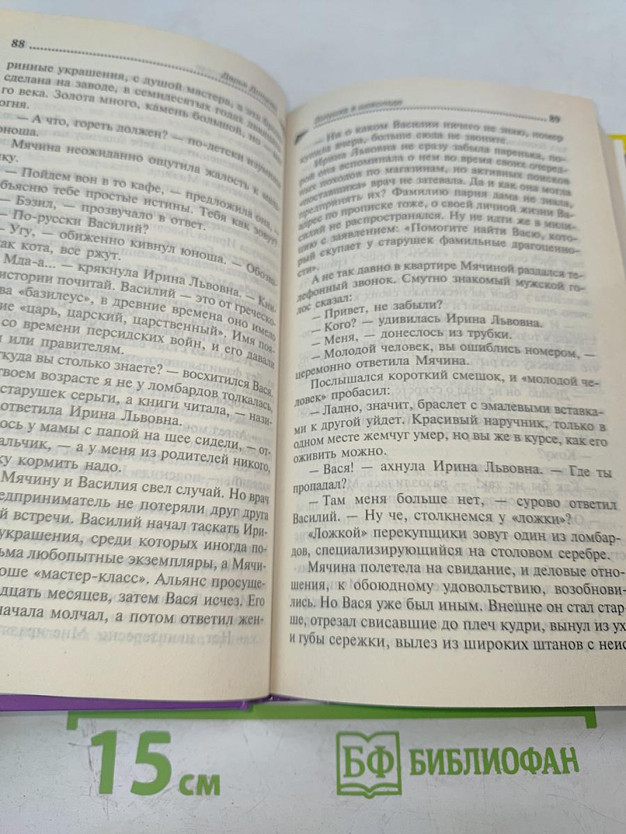 Золушка в шоколаде