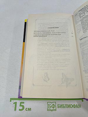 Золушка в шоколаде