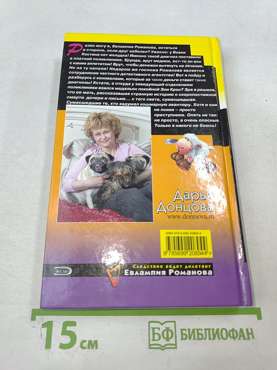 Золушка в шоколаде