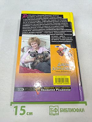 Золушка в шоколаде