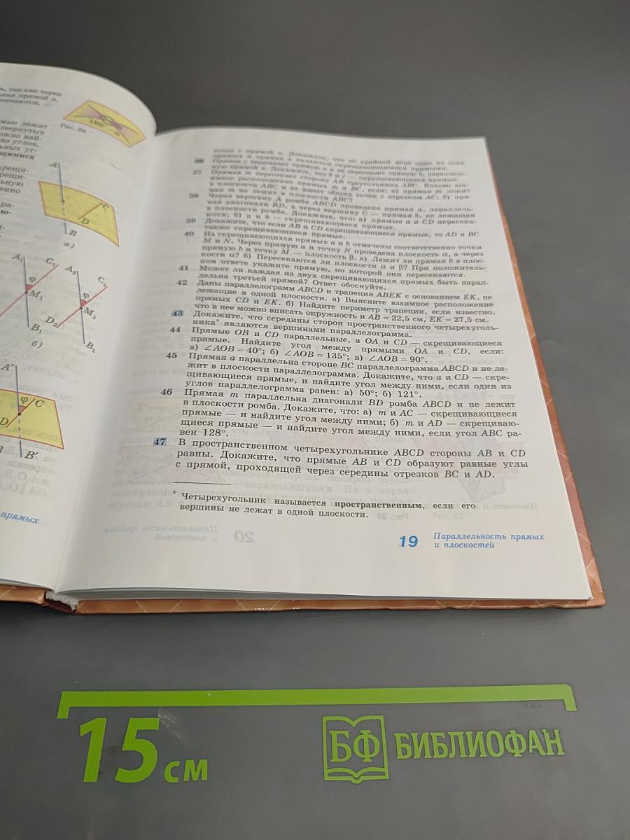 Геометрия. 10-11 классы