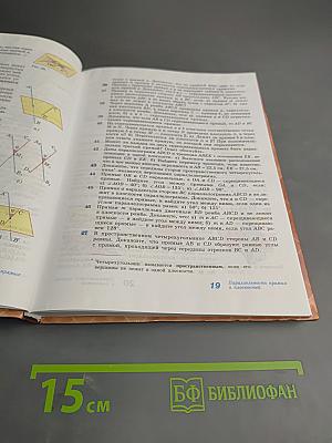 Геометрия. 10-11 классы