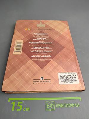 Геометрия. 10-11 классы