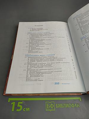 Геометрия. 10-11 классы