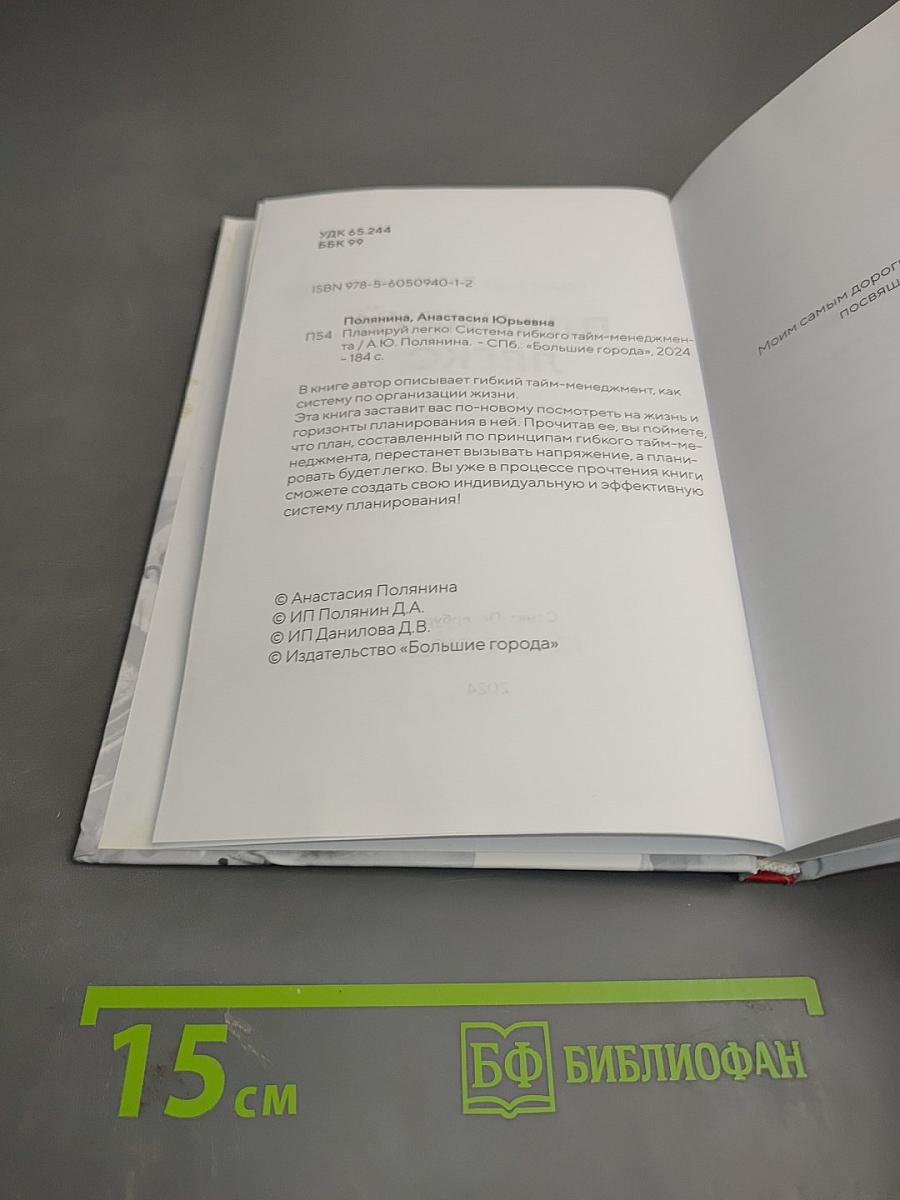 Планируй легко. Система гибкого тайм-менеджмента