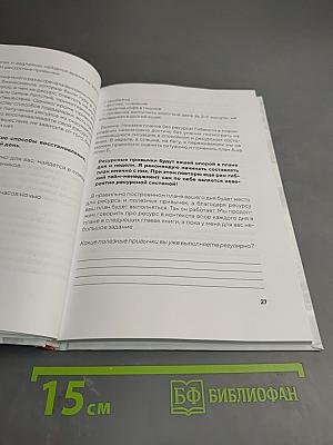 Планируй легко. Система гибкого тайм-менеджмента