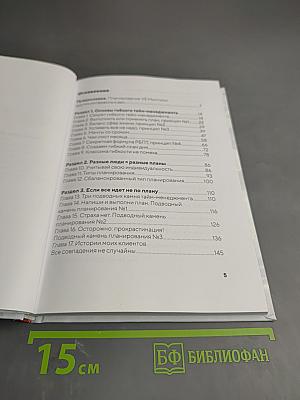 Планируй легко. Система гибкого тайм-менеджмента