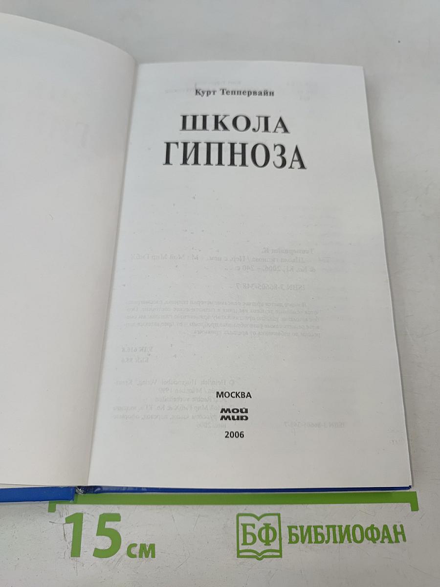 Школа гипноза