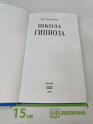 Школа гипноза