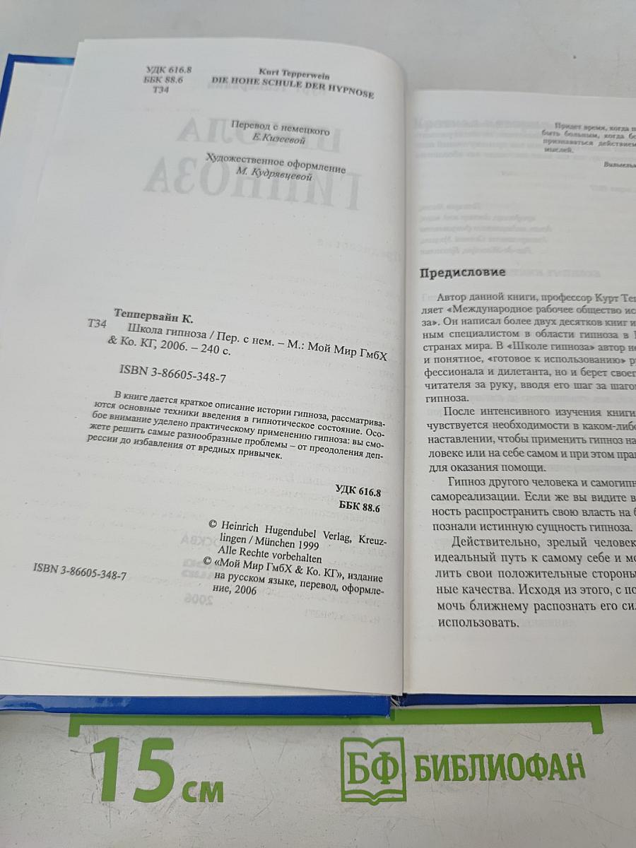 Школа гипноза