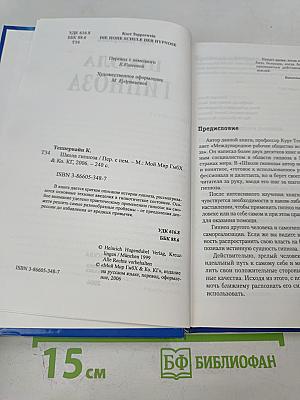 Школа гипноза