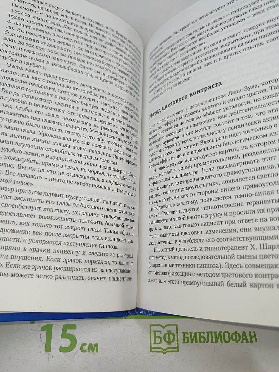 Школа гипноза