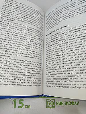 Школа гипноза