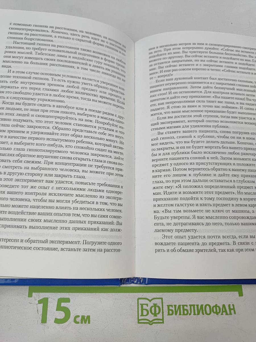 Школа гипноза