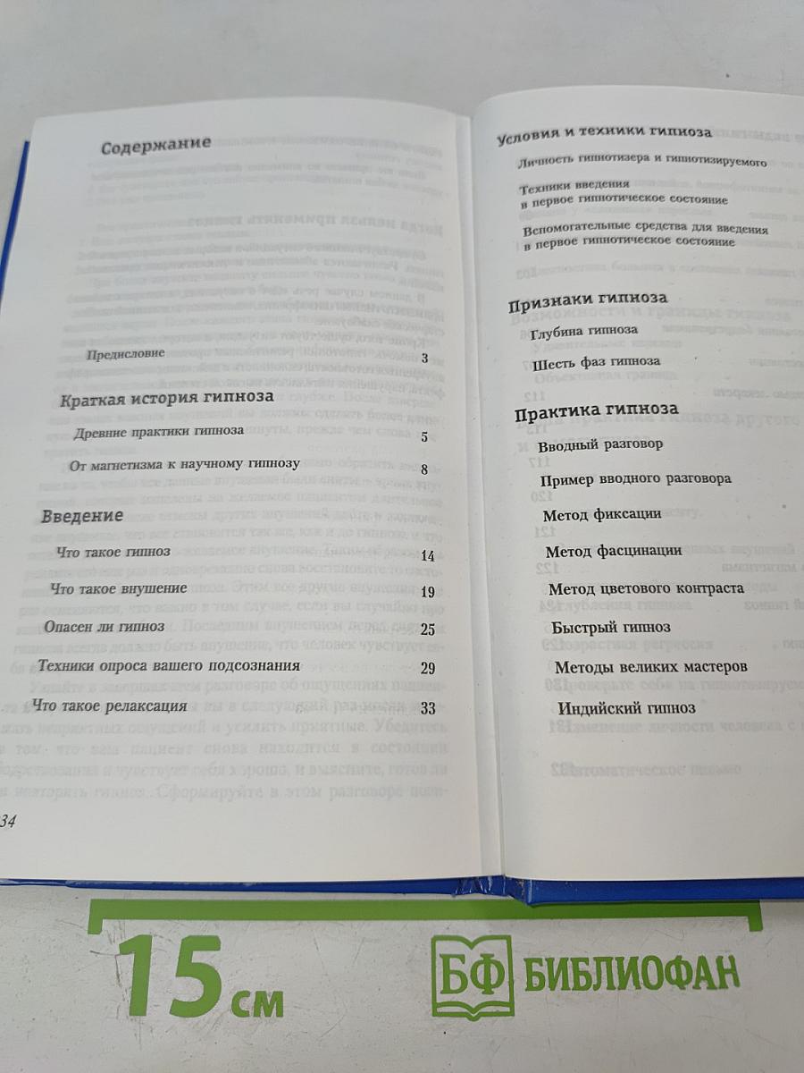 Школа гипноза