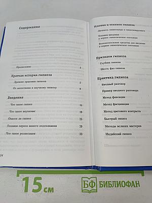 Школа гипноза