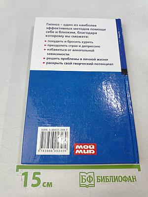 Школа гипноза