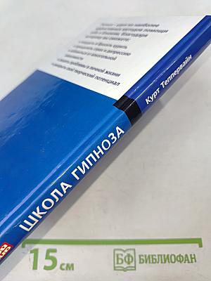 Школа гипноза