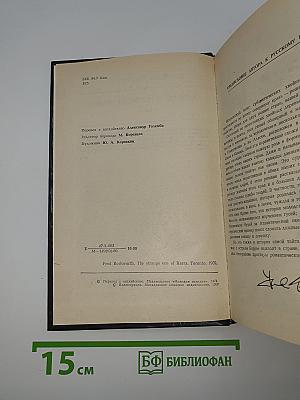 Чужак с острова Барра