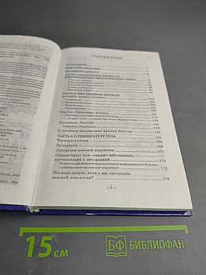 Музыка исцеления. Диалог с доктором. Часть 4. Информационно-энергетическое Учение