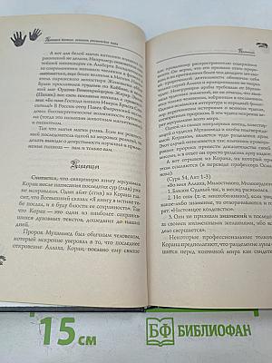 Тайны профессионального гипноза