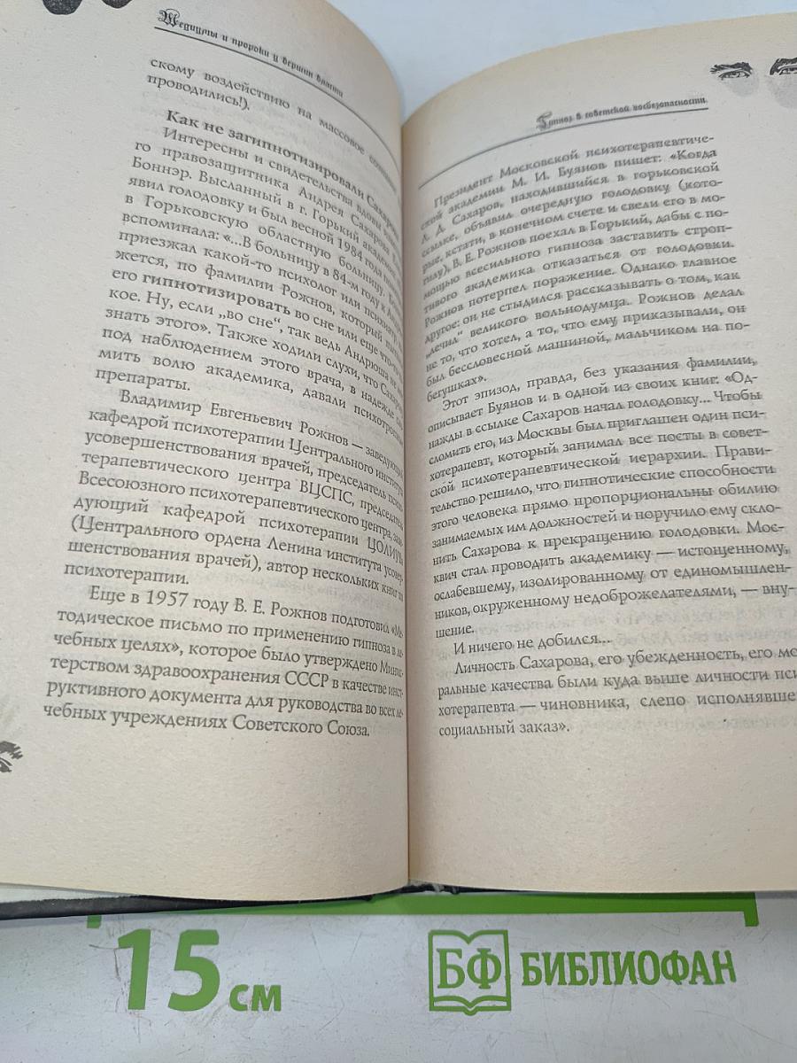 Тайны профессионального гипноза