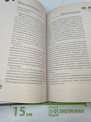 Тайны профессионального гипноза