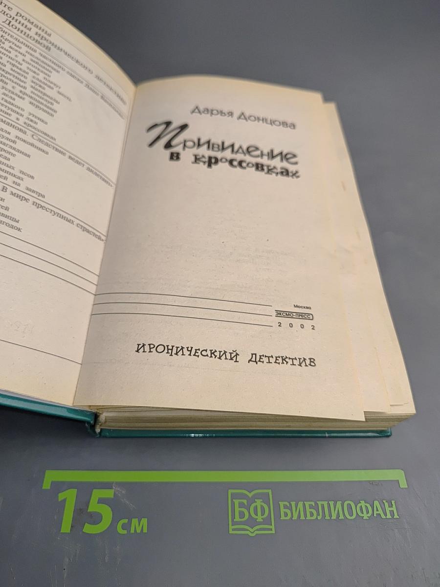 Привидение в кроссовках