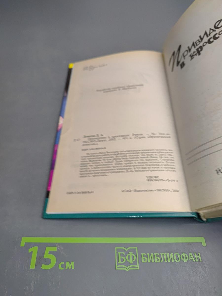 Привидение в кроссовках