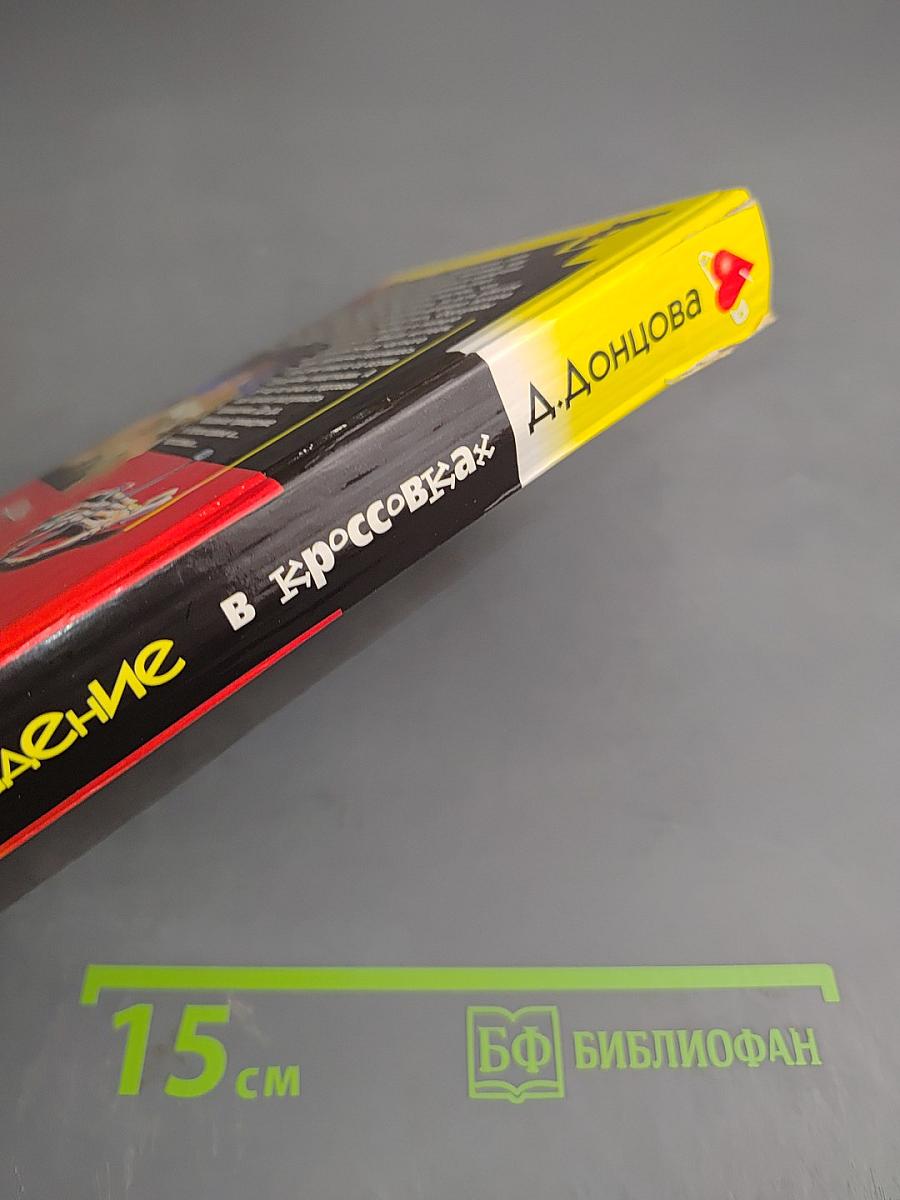 Привидение в кроссовках