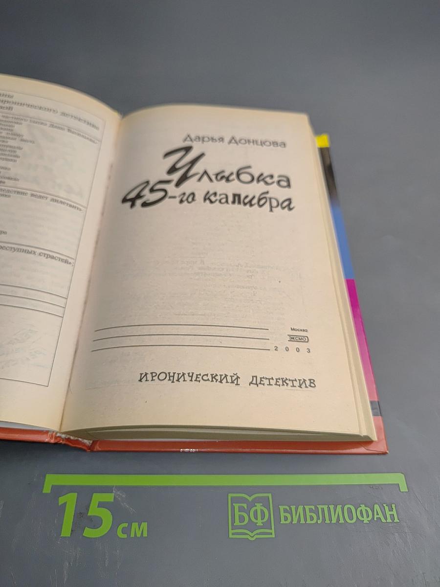 Улыбка 45-го калибра