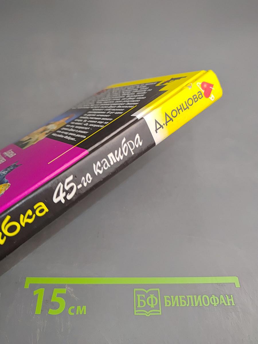 Улыбка 45-го калибра