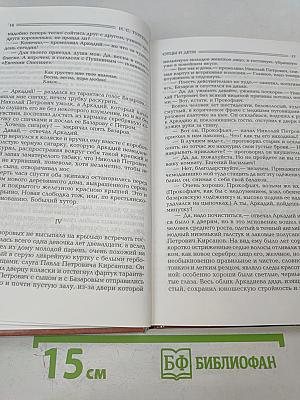 Отцы и дети. Повести и рассказы (1864-1867)