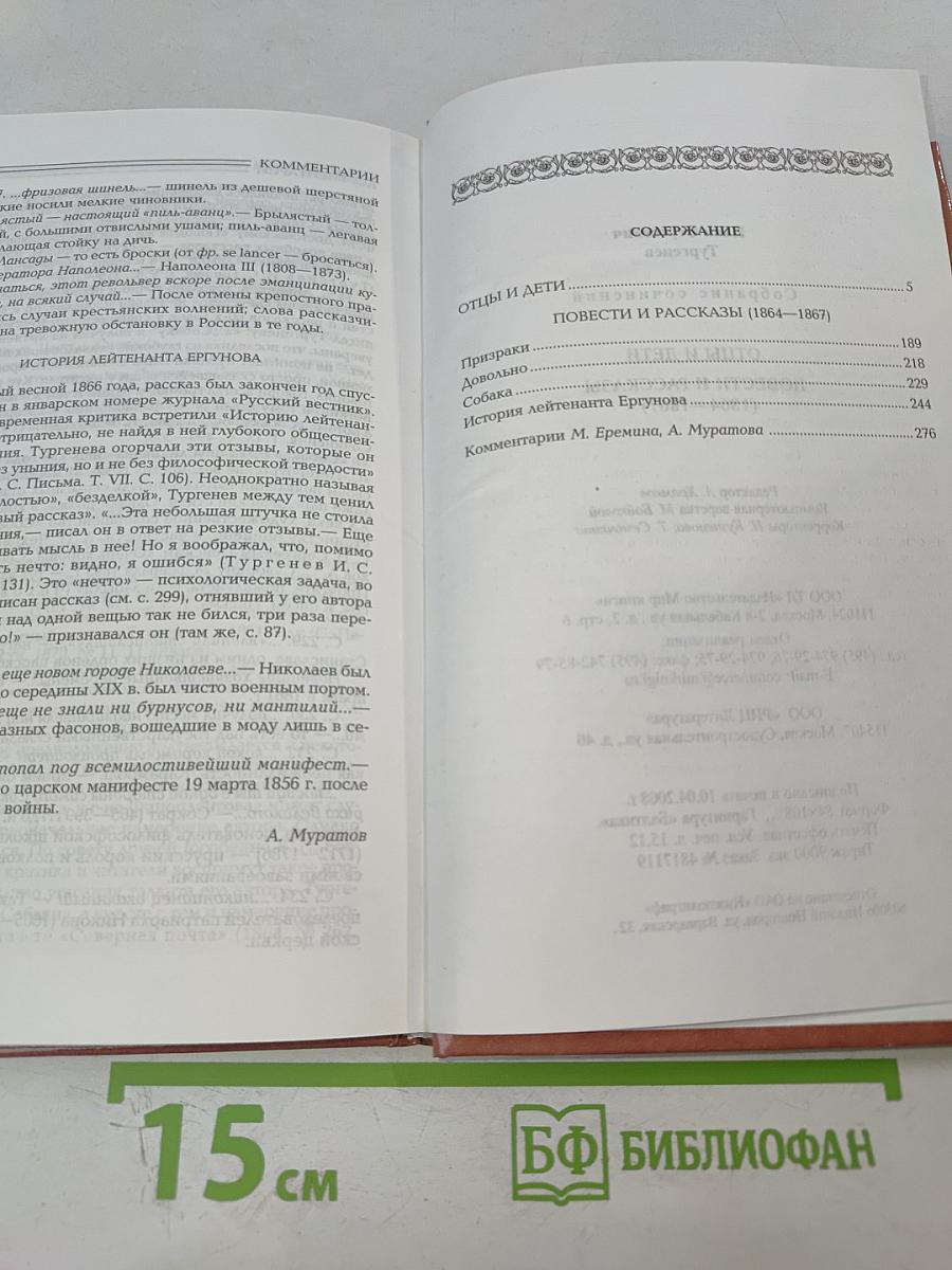 Отцы и дети. Повести и рассказы (1864-1867)