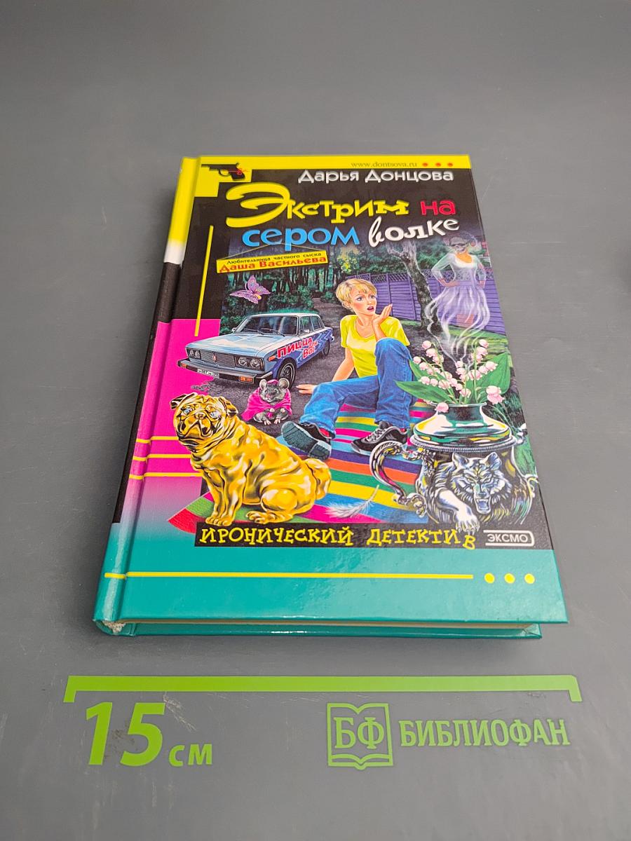 Экстрим на сером волке