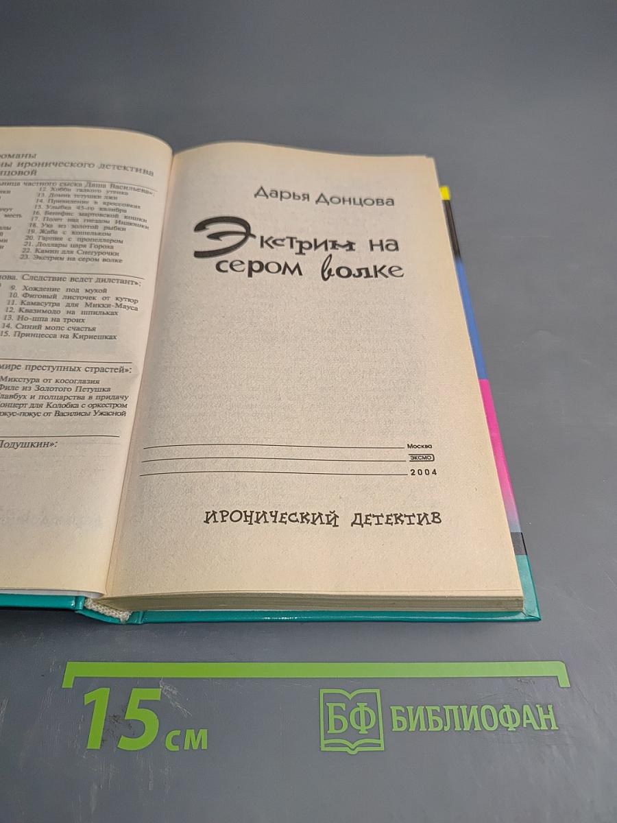 Экстрим на сером волке