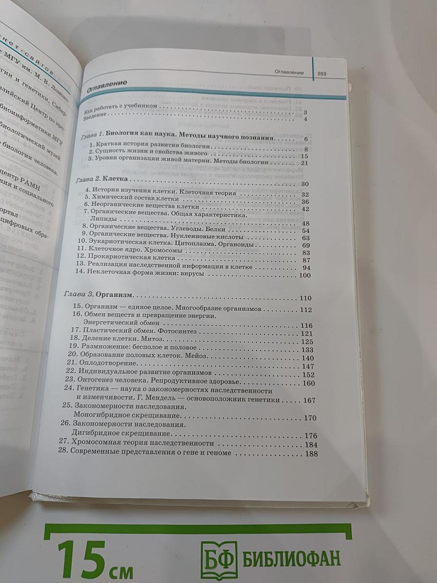 Биология. Общая биология. 10 класс. Базовый уровень