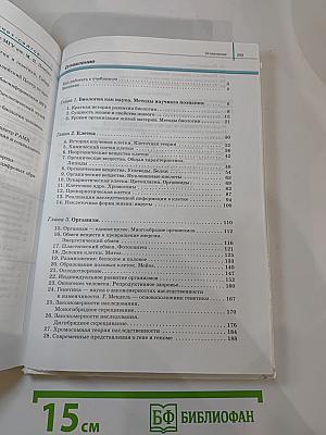 Биология. Общая биология. 10 класс. Базовый уровень