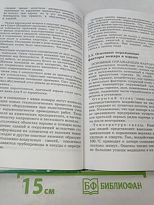Основы безопасности жизнедеятельности. 8 класс